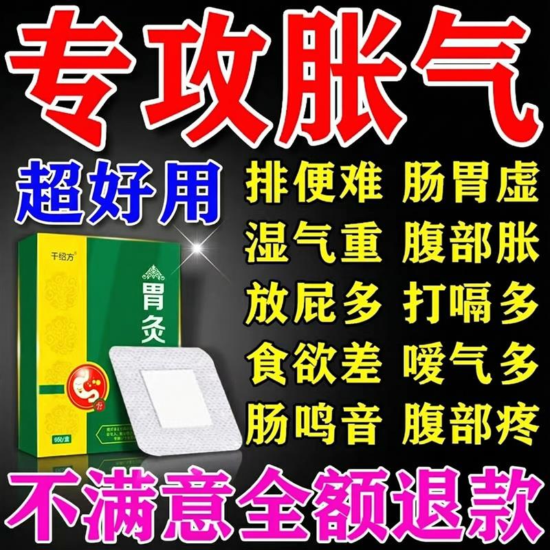 热销肚子胀气不消化腹胀经常放屁多肠胃贴调理专用虚脾胃暖胃护胃