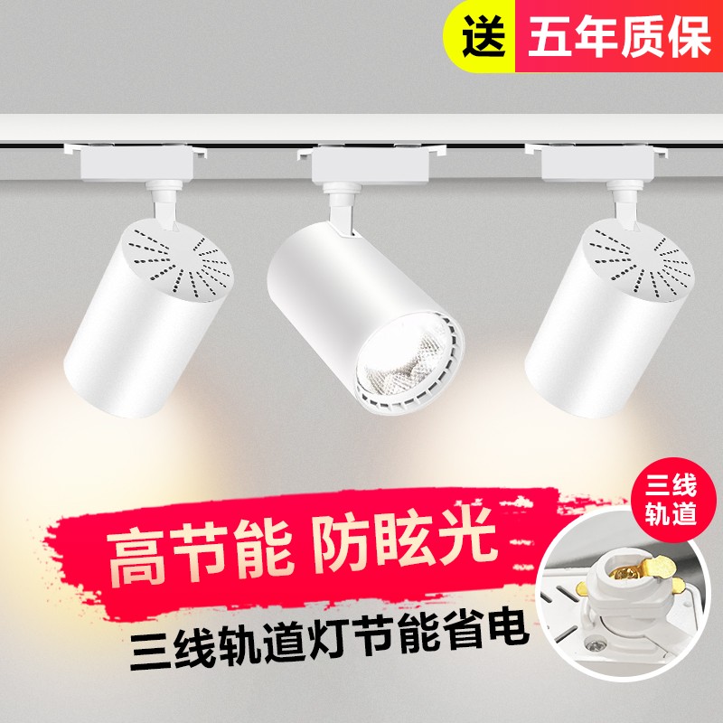 热销三线led轨道射灯cob20w30w40w导轨式服装店3线店铺商用明装展