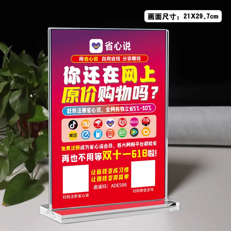 热销省心说广告牌展示牌桌面摆台立牌价格表制作地推海报定制印刷