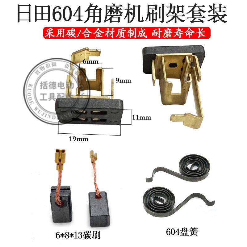热销配日田604角磨机碳刷架LG100磨光机电刷带线碳刷角磨机刷架