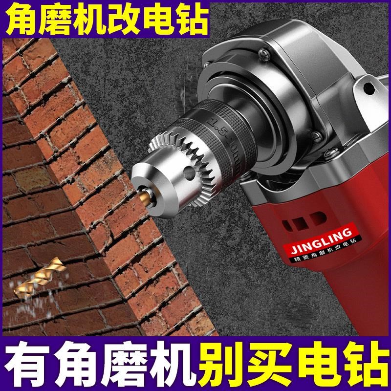 热销角磨机变电钻转换头工具配件手磨机切割机改装冲击电钻夹头转