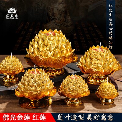 热销佛光金莲莲花蜡烛酥油灯莲花灯蜡烛荷花供佛灯家用佛具用品供