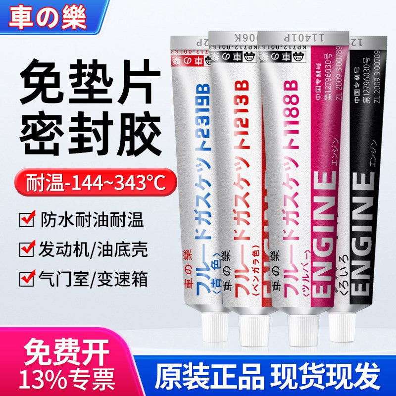热销车乐密封胶1199B/1188B汽修发动机气缸密封机械免垫胶油底壳