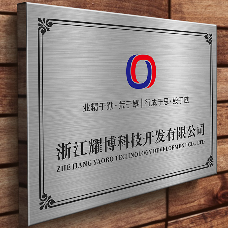 热销铜牌定做定制不锈钢公司门牌门头牌匾牌子厂牌招牌广告牌铭牌