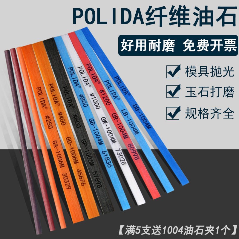 热销POLIDA纤维油石条模具抛光打磨棒圆3*100超声波打磨机小油石1