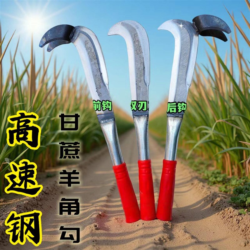 热销高速钢羊角蔗刀多用途农用神器甘蔗扒衣刀多用途甘蔗双面农用