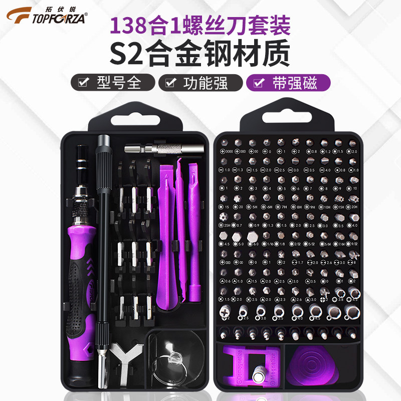 热销拓伏锐螺丝刀套装S2合金钢138合1多功能十字精密起子组拆机工