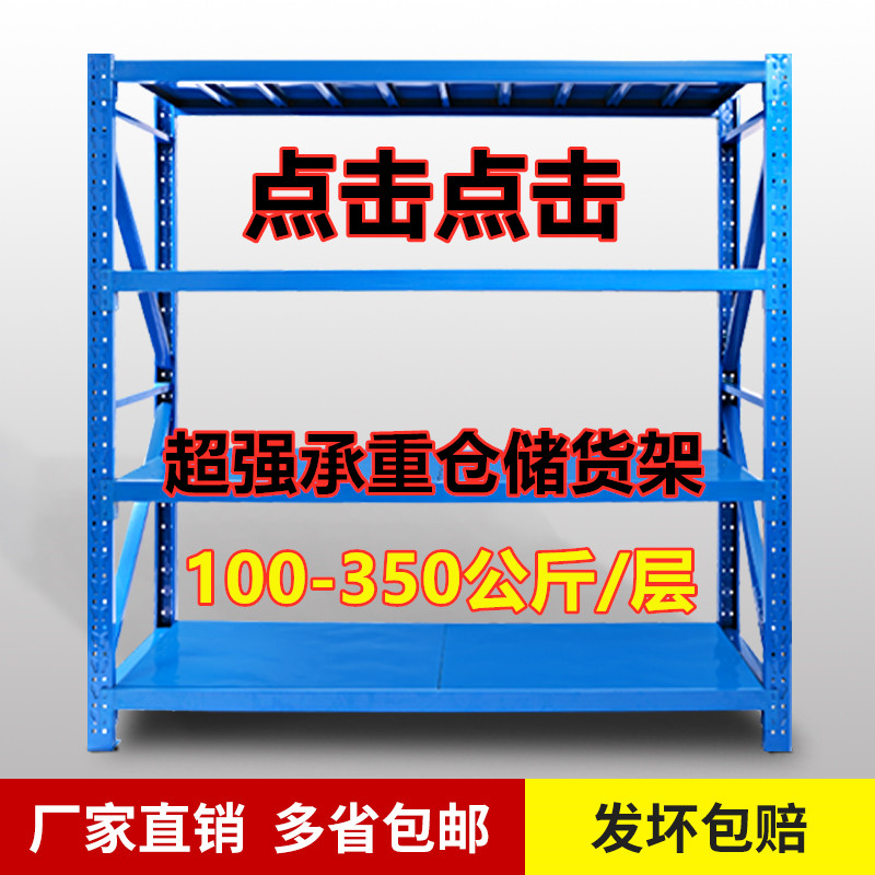 热销重型货架仓储家用地下室置物架落地多层仓库超市自由组合组装