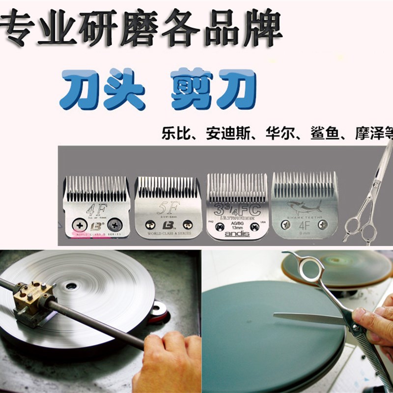 热销乐比磨刀头精磨研磨剪刀安迪斯电推剪磨刀头磨宠物狗工具剪刀