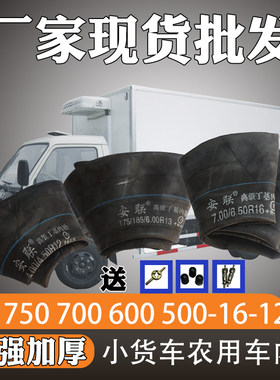 热销卡车内胎农用三轮大货车加厚丁基胶500/600/650/700/825-12-1