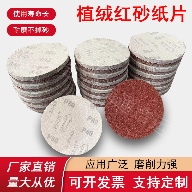 热销锋芒5寸五孔圆形砂纸片磨沙纸自粘植绒打墙面墙壁打磨机专用
