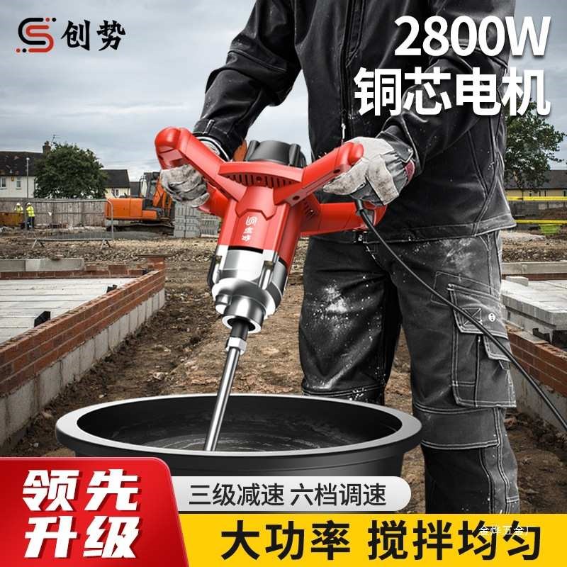 热销创势手持工业搅拌机涂料油漆拌水泥腻子粉电动混凝土打灰机搅