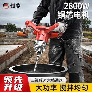 热销创势手持工业搅拌机涂料油漆拌水泥腻子粉电动混凝土打灰机搅