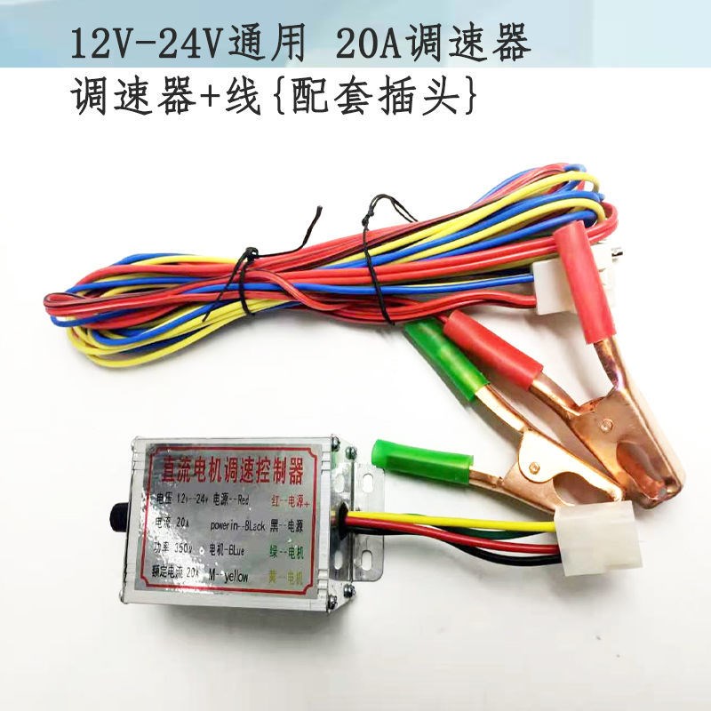 热销12V-24V直流马达调速器 控制盒 施肥器 汽车风扇开关20A