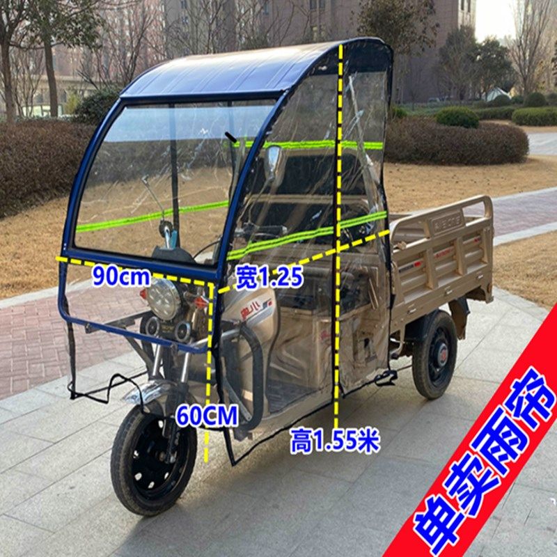 热销摩托三轮车雨棚透明挡风帘电动车快递车车棚左右后雨帘铁车棚