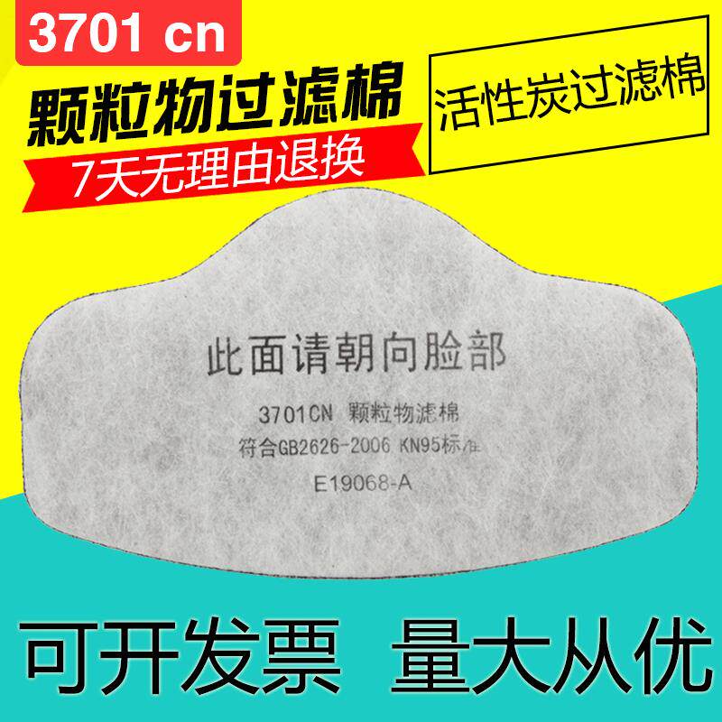 热销3701CN颗粒物滤棉3200防尘面具防护面罩防工业粉尘过滤棉垫片