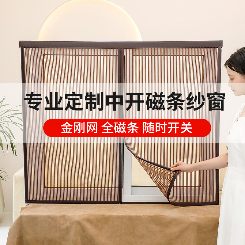 热销防蚊纱窗网定制磁吸自粘磁贴门帘家用免打孔窗户磁铁沙窗网全