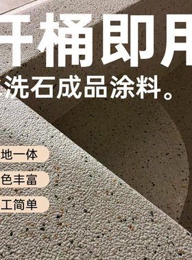 黑白灰色砾石水洗石地面小石粒洗米石胶粘石石子墙面水刷石米粒石