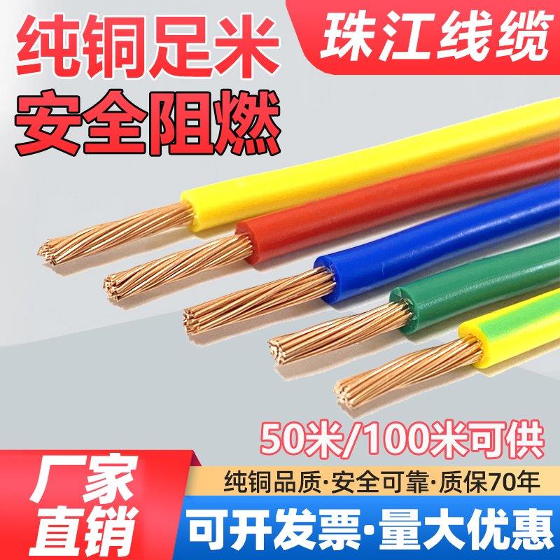 珠江正品国标纯铜电线BVR1.5 2.5家用多股软线4 6 10平方家装阻燃