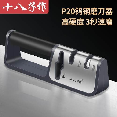 十八子作磨刀器家用快速磨刀器多功能磨刀石家庭磨剪刀工具手动