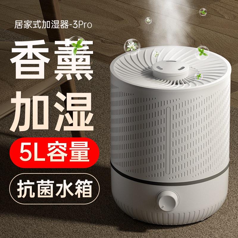 高频加湿器5L大容量家用大喷雾空气增湿器卧室香薰机礼品