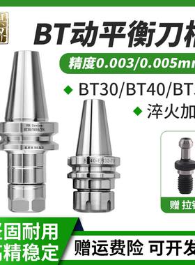 数控刀柄BT30/40/50-ER16/20/25/32夹头加工中心高精度动平衡刀柄