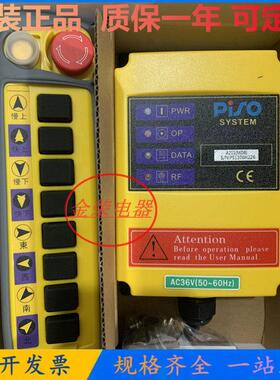 PISO品硕A211(MD8) A211-Y工业无线 线遥控器380V/220V/24V天车行