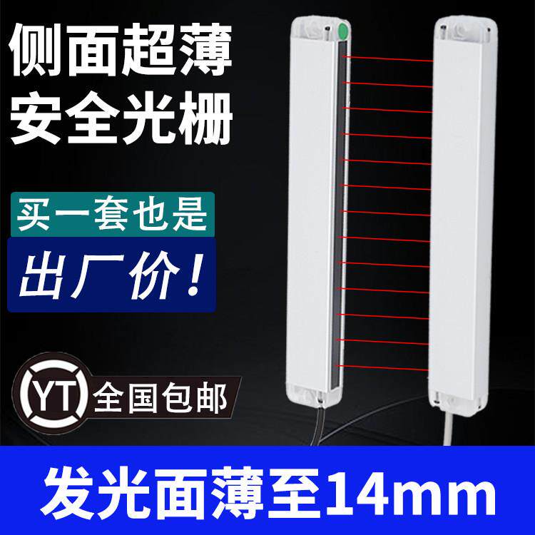 侧面超薄款安全光栅传感器红外对射光栅自动化防夹手保护光栅光幕