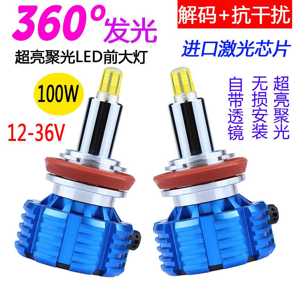LED汽车大灯360度货车通用H7H11透镜聚光12V24超亮强激光前照灯泡