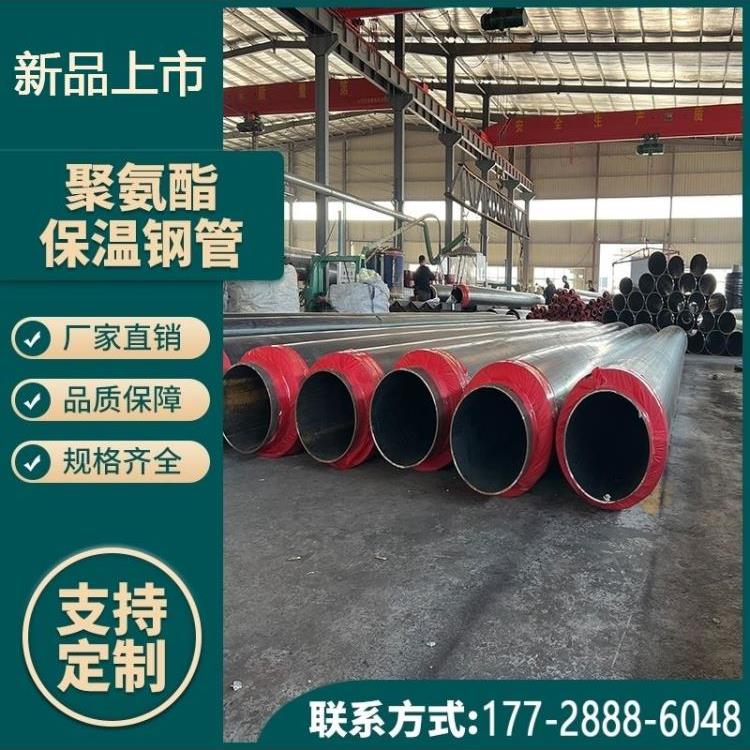 道聚氨酯保温小区供热力工程用预制直埋聚氨酯发泡螺旋直无缝钢管
