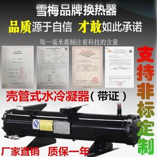 壳管式水冷冷凝器/水炮/换热器/中央空调水冷库机组专用厂家直销