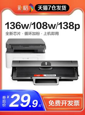 颜色网格适用于Hp 136W墨盒Hp110A M136A 108A易于添加粉末Mfp136