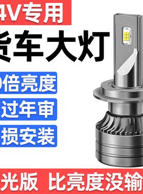 24V货车激光LED客厅灯H1H7H3超亮强光H4远近光一体改装前大灯泡改