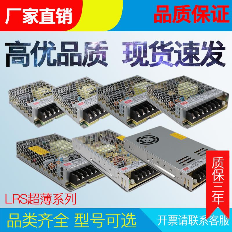 LRS-35W50W75W100W150W200W350W12V15V24V36V开关电源超薄LED电源