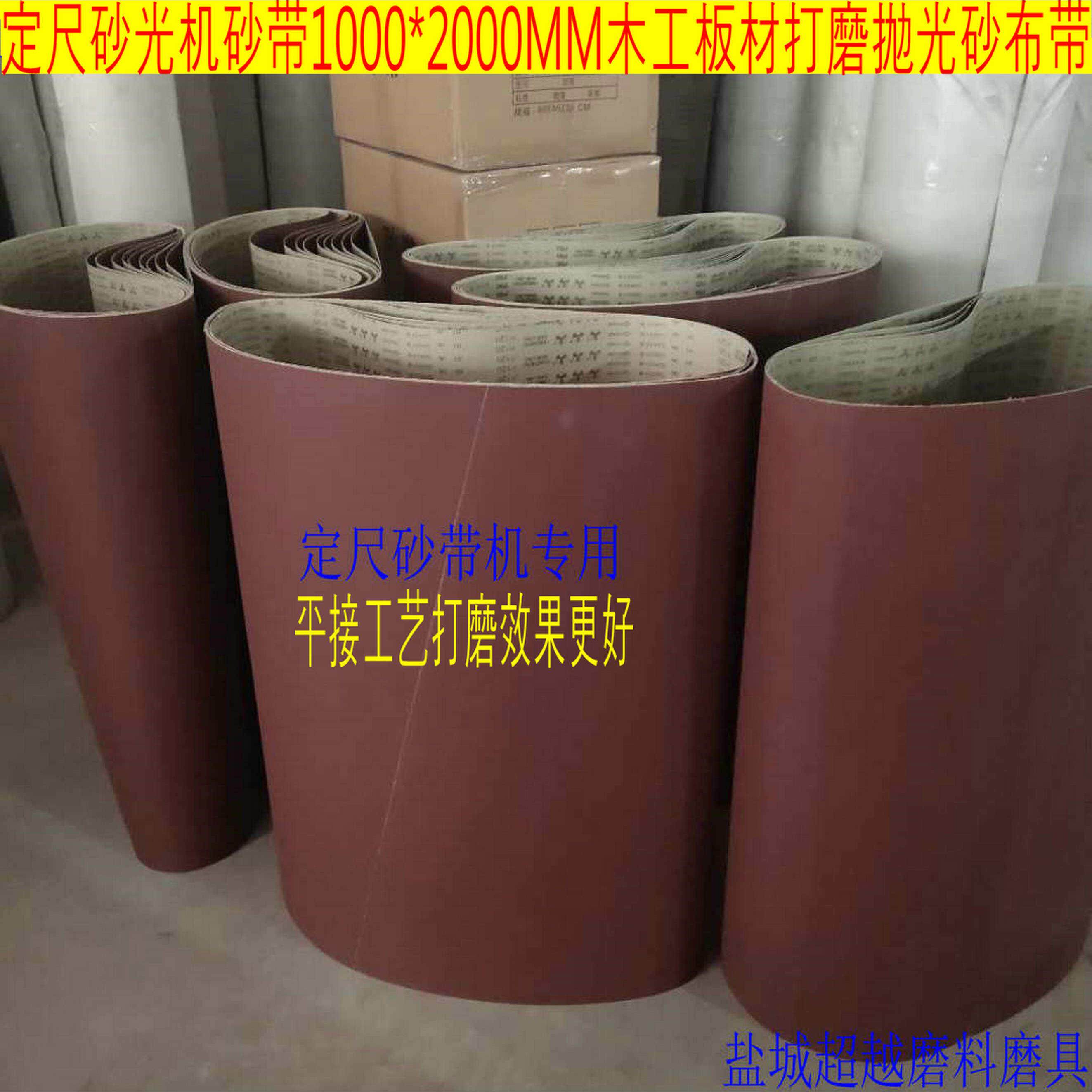 定尺砂光机砂带1000*2000MM/木工板材家具打磨抛光砂布带砂纸带条