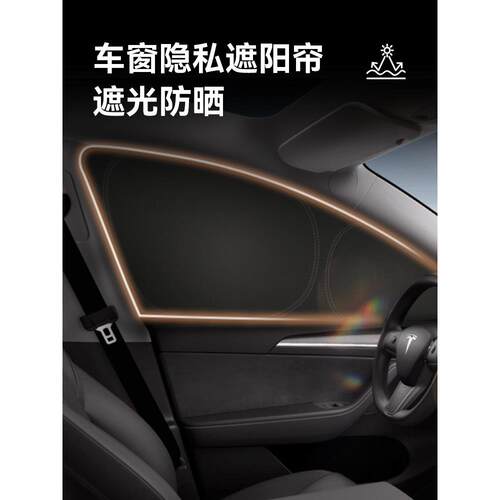 小鹏P7+/G6/G9/G3/P5/X9/M0Na M03遮阳遮光遮光汽车窗帘侧窗框