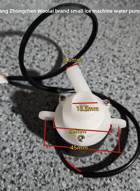 惠康制冰机小型水泵家用小型子弹制冰机Hzb-12A/25Bf水泵全套配件