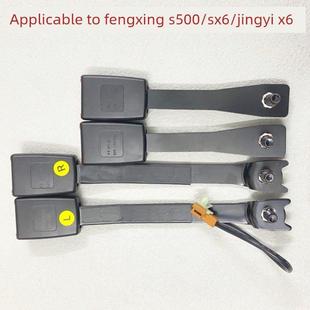 适用于东风东风S500 Sx6前座安全带锁中排座椅附件安全带插座