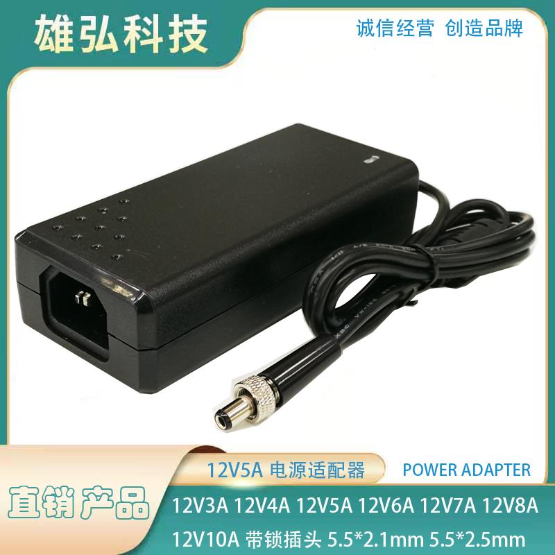 工控机电源12V5A12V6A12V7A12V8A12V10A电源适配器带锁防脱拉