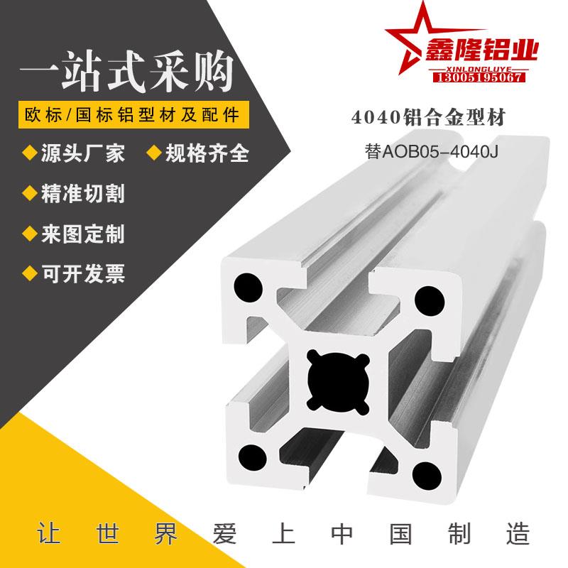 替怡合达AOB05-4040J 4040欧标工业铝型材重型自动化设备框架