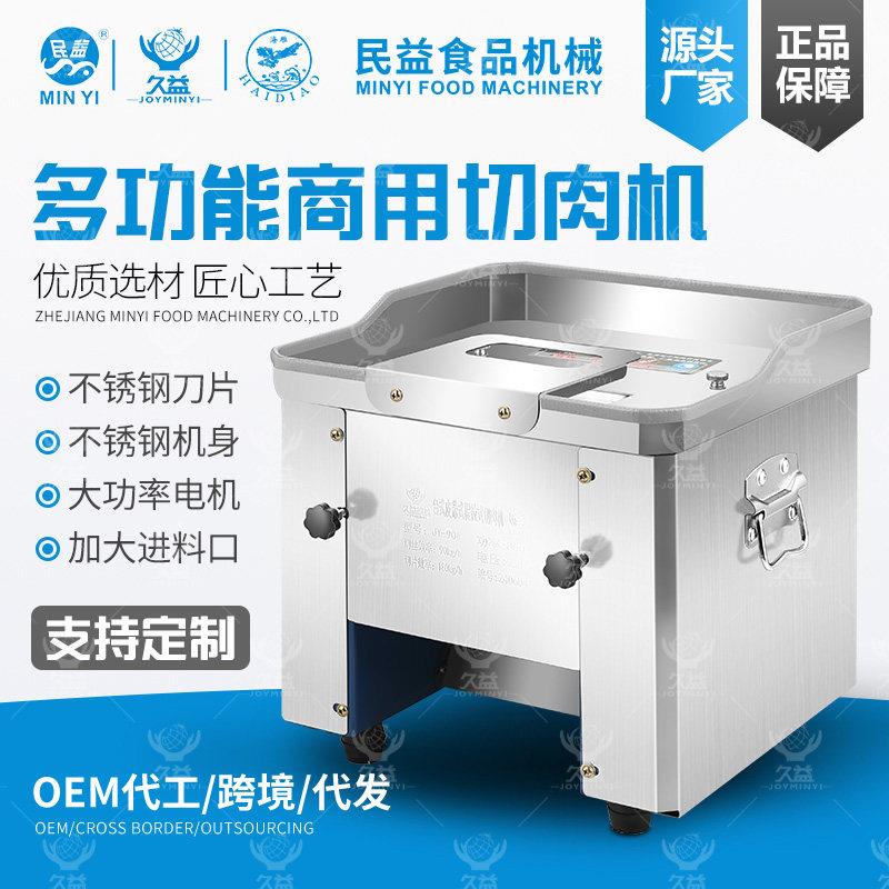 民益台式电动切肉机不锈钢切肉片机商用餐饮设备肉制品厂家直销