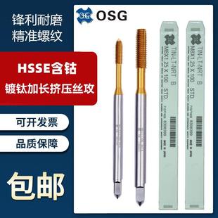 32X100L美制无屑丝锥 进口OSG加长镀钛挤压丝攻10
