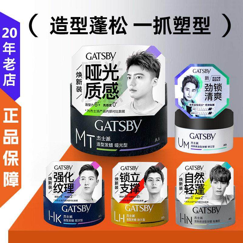 gatsbyGATSBY造型发蜡定型蓬松自然碎发持久哑光发泥啫喱膏男士女,美发护发/假发,发胶/发泥/发蜡,淘宝优惠券,粉丝福利购,淘宝优惠卷