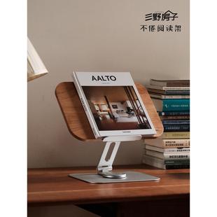 三野房子/阅读架实木可升降旋转儿童原木看书神器iPad支架黑胡桃