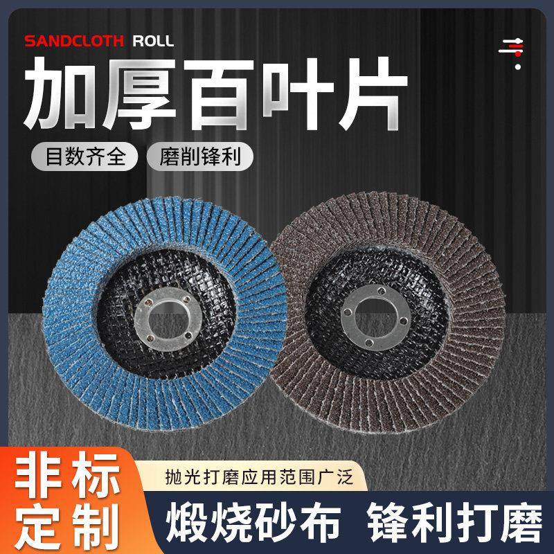 百叶片抛光轮角磨机千叶轮砂布百叶轮不锈钢木工打磨片抛光片加厚,标准件/零部件/工业耗材,百叶轮,淘宝优惠券,粉丝福利购,淘宝优惠卷