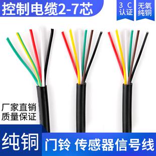 国标RVV电缆2芯3芯4芯5芯6芯7芯电源讯号控制护套线0.2/0.3/0.5方