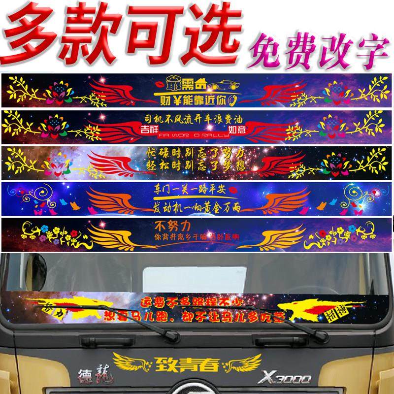 大货车星空前档装饰贴纸 大卡车遮阳板个性改装拉花 网络文字车贴,汽车用品/电子/清洗/改装,汽车装饰贴/反光贴,淘宝优惠券,粉丝福利购,淘宝优惠卷
