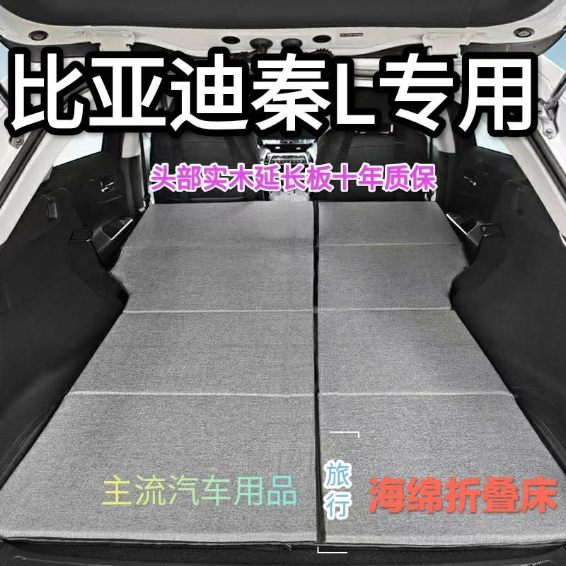 比亚迪秦L非充气专用汽车床垫SUV后排后备箱睡垫单双人折叠车载床