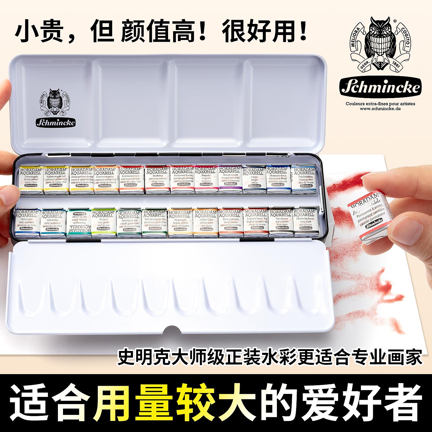 史明克固体水彩颜料大师级学院级12色24珠光色迷你覆古半全块铁盒