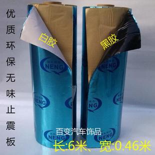 强能止震板丁基胶防震胶隔音棉车门后备箱地板止震胶汽车隔音材料